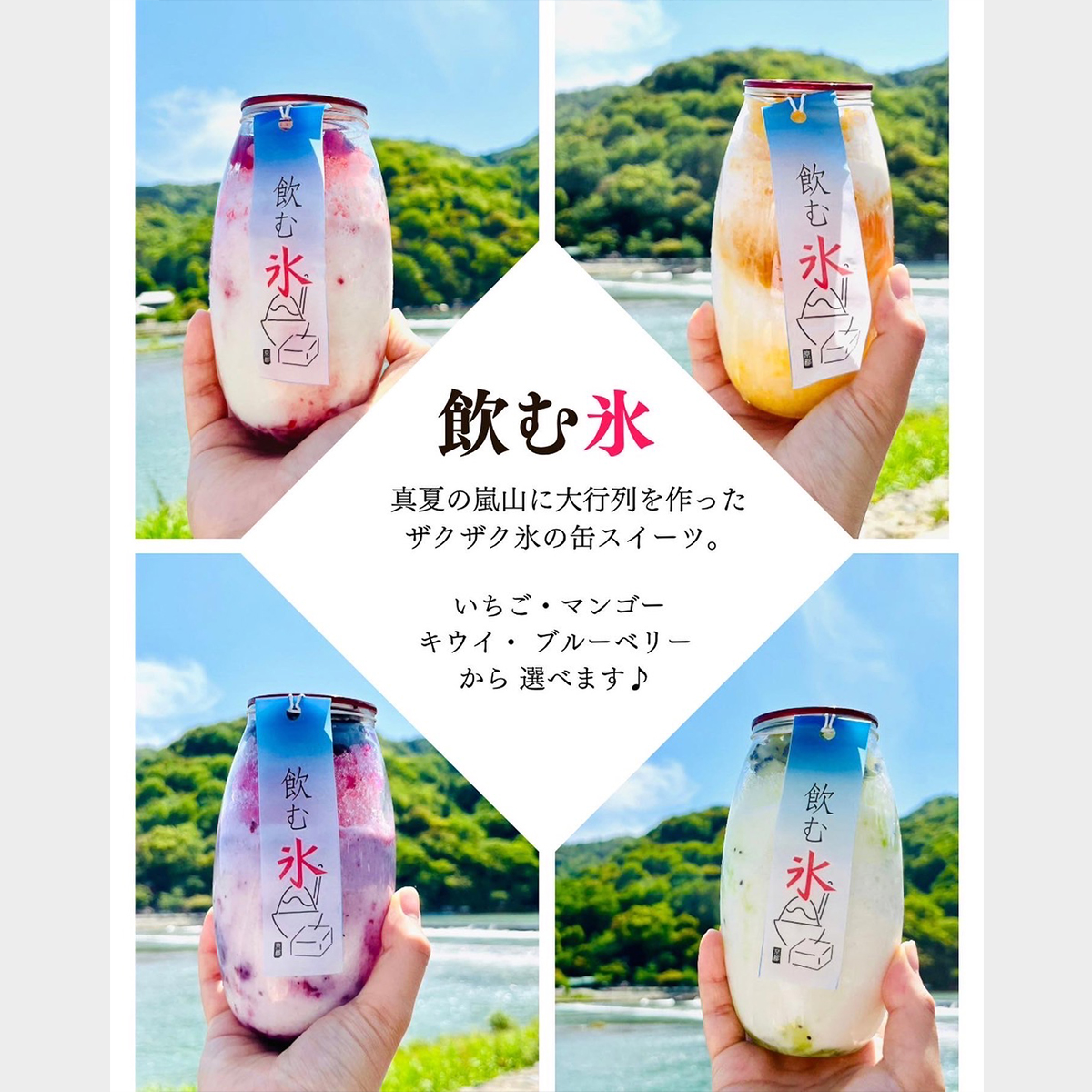 嵐山ミソラの飲むかき氷